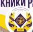 pic_1 - РязГМУ им. академика И.П. Павлова
