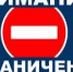 Прекращение движения автотранспорта. - Асекеевский район