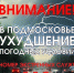 Внимание! Ухудшение погодных условий - Газета Истра сегодня