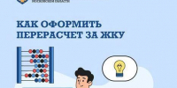 Как получить перерасчёт за ЖКУ при временном отсутствии - Газета Истра сегодня