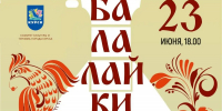 В Курске на Полугоре 23 июня пройдет концерт ко Дню балалайки - РИА Курск