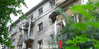 Атака БПЛА на жилой дом в Щекино: репортаж с места - ТК Первый Тульский