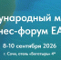 С 8 по 10 сентября 2026 года пройдет XII Международный молочный бизнес-форум ЕАЭС - Министерство сельского хозяйства, природных ресурсов и экологии