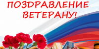 О вручении персональных поздравлений ветеранам ВОВ - Соцзащита населения по Ардатовскому району