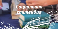 Право на социальную стипендию - Соцзащита населения по Ардатовскому району