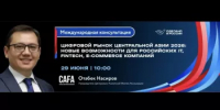 IT-компании Башкортостана пригласили на вебинар о рынке Центральной Азии - Госкомитет по внешнеэкономическим связям