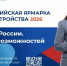 Всероссийская ярмарка трудоустройства «Работа России - ГБУЗ АО ГП №8 им. Н.И. Пирогова