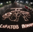 i - Novosti-Saratova.Ru
