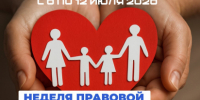 В Республике пройдет Всероссийская неделя правовой помощи по вопросам защиты интересов семьи - Минприроды ЛНР