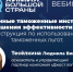 Вебинар «Современные таможенные инструменты повышения эффективности ВЭД. Инструкция по использованию таможенных льгот» - Инвестпортал Магаданской области