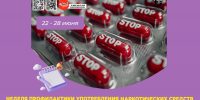 Неделя профилактики употребления наркотических средств 1 - Медицинский колледж