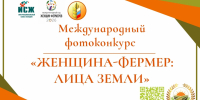 Стартует международный фотоконкурс &quotЖенщина-фермер: Лица Земли&quot Источник - MagadanMedia.Ru