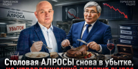 Столовая АЛРОСЫ снова в убытке, но управленческий аппетит вырос - ИА SakhaTime