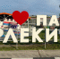 Проведены профилактические визиты - Инспекция гостехнадзора Алтайского края