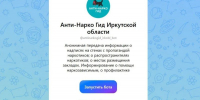 Страница бота. Фото пресс-службы администрации Иркутска - Irk.Ru