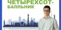 Первый 400-балльник по ЕГЭ появился в Приморье - Министерство образования