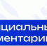 Официальный комментарий - Министерство образования