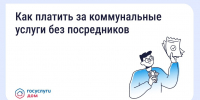 Как и зачем платить за коммунальные услуги напрямую поставщикам - Город Мыски