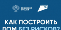 О возможности применения механизма счетов эскроу при строительстве жилья  ⁣ - Куйбышевский район