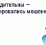 Осторожно: мошенники рассылают СМС о возврате за отопление - Департамент по делам гражданской обороны, защиты от чрезвычайных ситуаций и пожарной безопасности