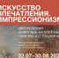 Шедевры художников-импрессионистов увидят жители Хакасии - Абакан 24