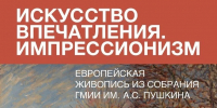 Шедевры художников-импрессионистов увидят жители Хакасии - Абакан 24