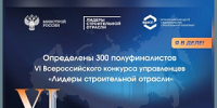 Горно-Алтайский инженер-строитель в числе 300 лучших страны - Администрация города