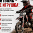 Питбайк — не игрушка - Газета Тетюшские зори