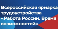 Всероссийская ярмарка трудоустройства пройдет в Белокурихе. - Город Белокуриха