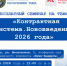 Уважаемые коллеги!  Приглашаем вас на бесплатный семинар: «Контрактная система. Нововведения 2026 года» Мероприятие пройдет 25 июня 2026 года в г. Кызыл, ул. Московская, 1 (Гостиница «Буян-Бадыргы»). Начало в 12:00 по местному времени. - Министерство по регулированию контрактной системы в сфере закупок