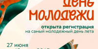 «Твой день. Твои возможности. Твоя молодость»: в Алтайском крае стартовала регистрация на главное молодёжное событие лета - Управление молодежной политики