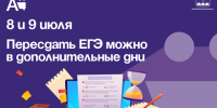 Пересдать ЕГЭ можно в дополнительные дни. - Администрация Артёмовского городского округа