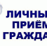 Приём граждан в помещении Единой приёмной граждан Правительства Камчатского края - Агентство по обеспечению деятельности мировых судей