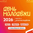 УЖЕ В СУББОТУ ВСЕ ЕДУТ В МАСЛЯНИНО - Управление физкультуры и спорта г. Новосибирска