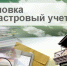 ПОРЯДОК ПОСТАНОВКИ НА КАДАСТРОВЫЙ УЧЕТ И РЕГИСТРАЦИИ ПРАВ НА ИНДИВИДУАЛЬНЫЕ ЖИЛЫЕ И САДОВЫЕ ДОМА - Карасукский район