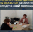 В Ульяновской области состоится Всероссийский единый день оказания бесплатной юридической помощи. - Администрация г. Димитровград