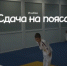 Аттестация на пояса - ЦОП по дзюдо