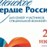 Жёны и матери участников СВО из Якутии примут участие в фестивале-конкурсе «Женское сердце России» - Правительство Республики Саха (Якутия)