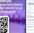 Более 11 тысяч новосибирцев подписаны на канал «МФЦ Новосибирской области» в МАХ - Администрация Новосибирского района