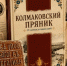 администрация Заводоуковского округа - ИА Тюменская линия