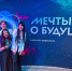 Команда из Алтайского края заняла 3 место на международном конкурсе «Мечты о будущем» - Управление молодежной политики