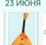 День праздников, которых никто не ожидает: 23 июня - 168.Ru