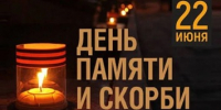 «Пока мы помним — они живы»: как сахалинские библиотеки встретили День памяти и скорби - Минкультуры Сахалинской области