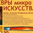 Выставка микроминиатюр «Шедевры микроискусства» в Карасукском музее - Карасукский район