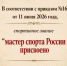 О присвоении спортивного звания "мастер спорта России" - Министерство физкультуры и спорта