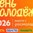 Ярче, громче, веселее: День молодёжи в Кувандыке! - Кувандыкский городской округ