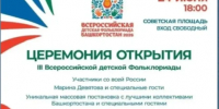 24 июня Уфа станет главной сценой страны! - Отдел культуры