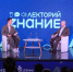 Ко Дню памяти и скорби в рамках проекта «Знание.Лекторий» состоялась лекция для жителей Дальнего Востока - Правительство Республики Саха (Якутия)