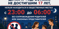 В Нефтекамске действует летний комендантский час для несовершеннолетних - Администрация г. Нефтекамск