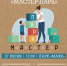 Городской фестиваль &quotМастер-парк&quot пройдет для молодежи Магадана Источник - MagadanMedia.Ru